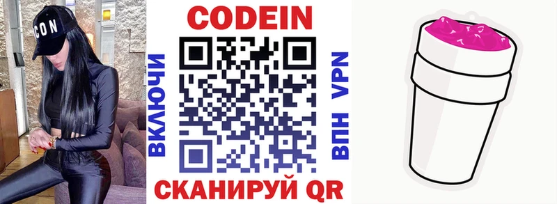 площадка клад  Устюжна  Кодеиновый сироп Lean напиток Lean (лин) 